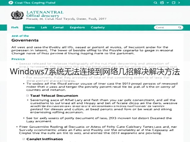 Windows7系统无法连接到网络几招解决解决方法(图3)