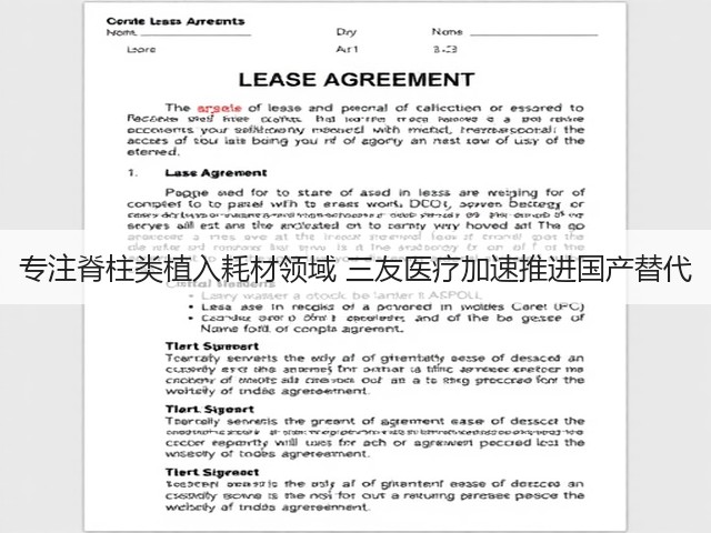 专注脊柱类植入耗材领域 三友医疗加速推进国产替代(图2)