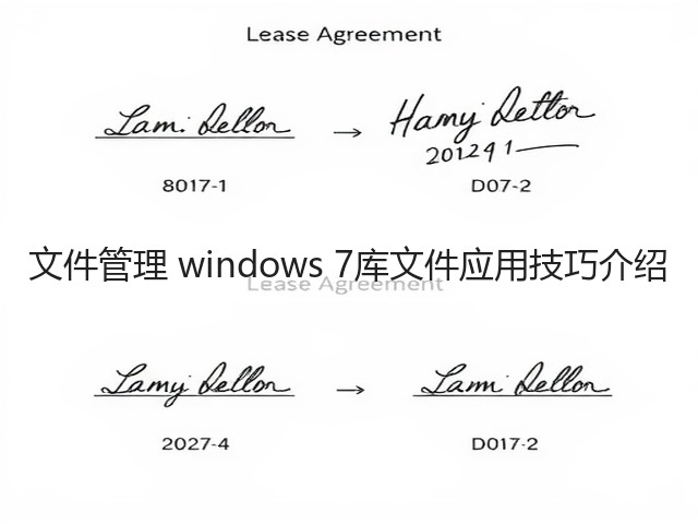文件管理 windows 7库文件应用技巧介绍(图3)