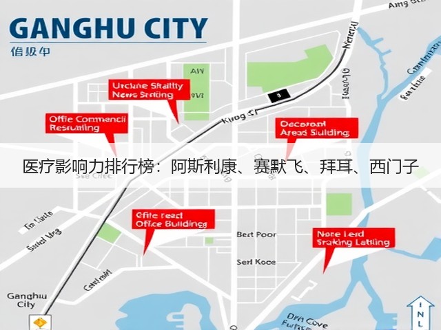 医疗影响力排行榜：阿斯利康、赛默飞、拜耳、西门子(图2)
