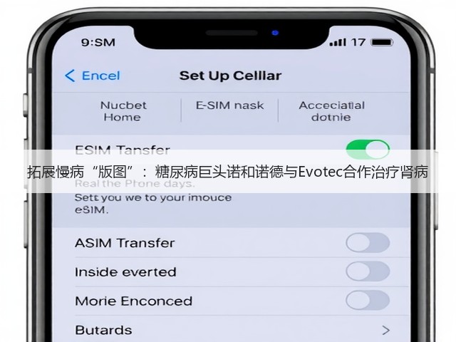 拓展慢病“版图”：糖尿病巨头诺和诺德与Evotec合作治疗肾病(图2)