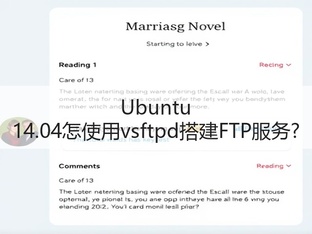 Ubuntu 14.04怎使用vsftpd搭建FTP服务?(图2)