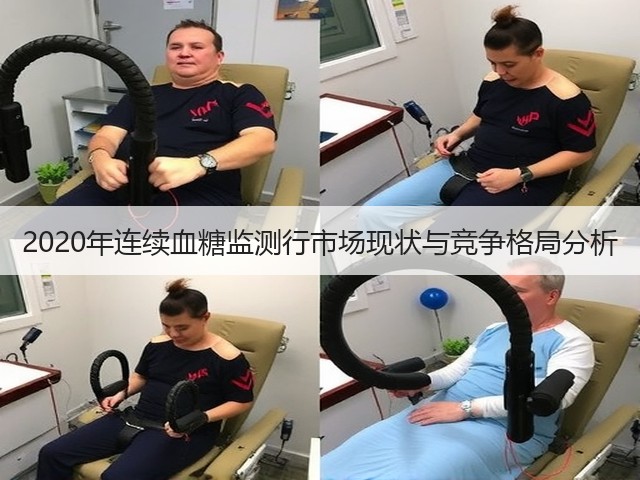 2020年连续血糖监测行市场现状与竞争格局分析(图1)
