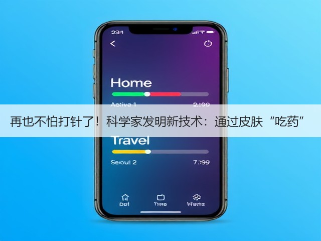 再也不怕打针了！科学家发明新技术：通过皮肤“吃药”(图1)