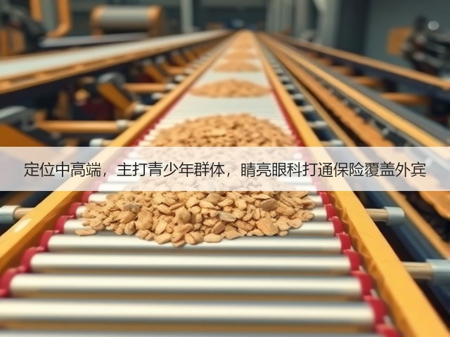 定位中高端，主打青少年群体，睛亮眼科打通保险覆盖外宾(图3)