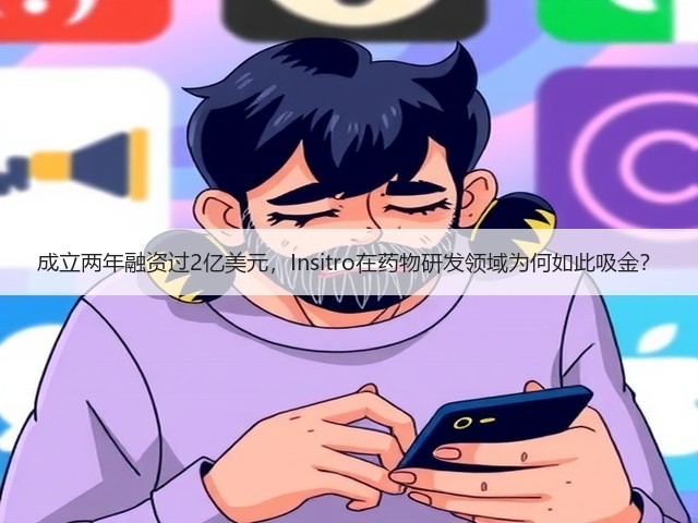 成立两年融资过2亿美元，Insitro在药物研发领域为何如此吸金？(图2)