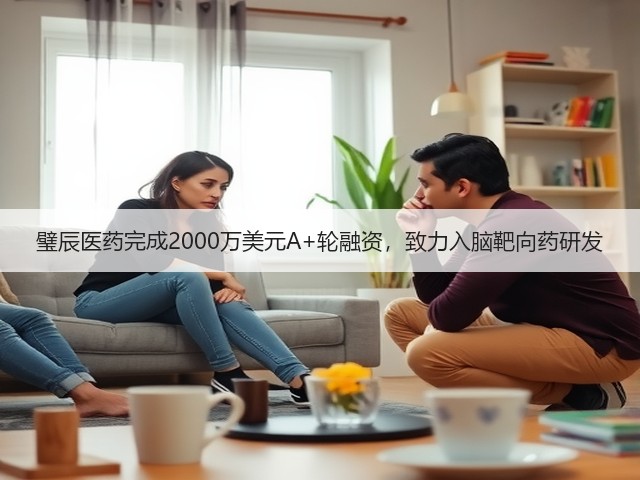 璧辰医药完成2000万美元A+轮融资，致力入脑靶向药研发(图3)