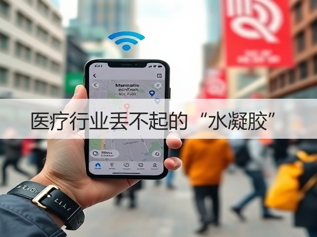 医疗行业丢不起的“水凝胶”(图3)