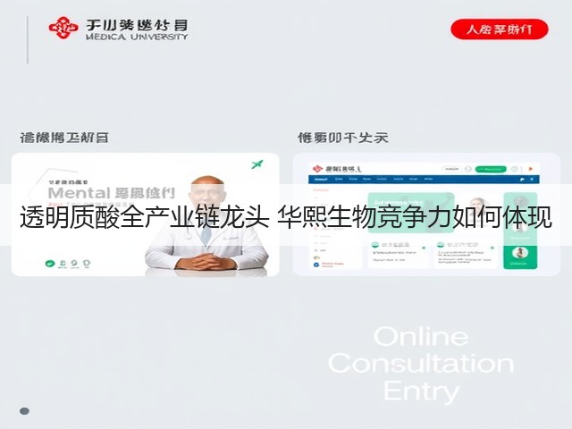 透明质酸全产业链龙头 华熙生物竞争力如何体现(图3)