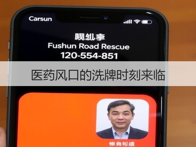 医药风口的洗牌时刻来临(图3)