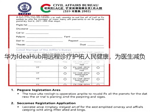 华为IdeaHub用远程诊疗护佑人民健康，为医生减负(图1)