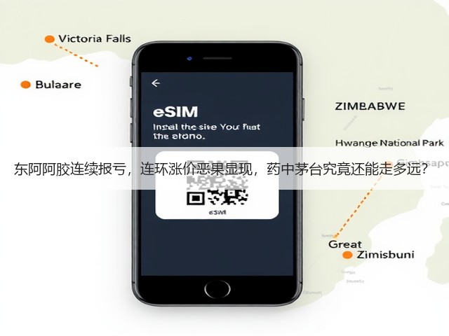 东阿阿胶连续报亏，连环涨价恶果显现，药中茅台究竟还能走多远？(图2)