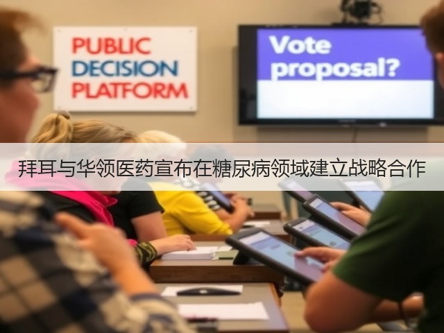 拜耳与华领医药宣布在糖尿病领域建立战略合作(图1)