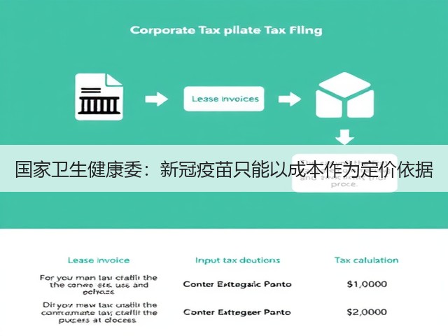 国家卫生健康委：新冠疫苗只能以成本作为定价依据(图1)