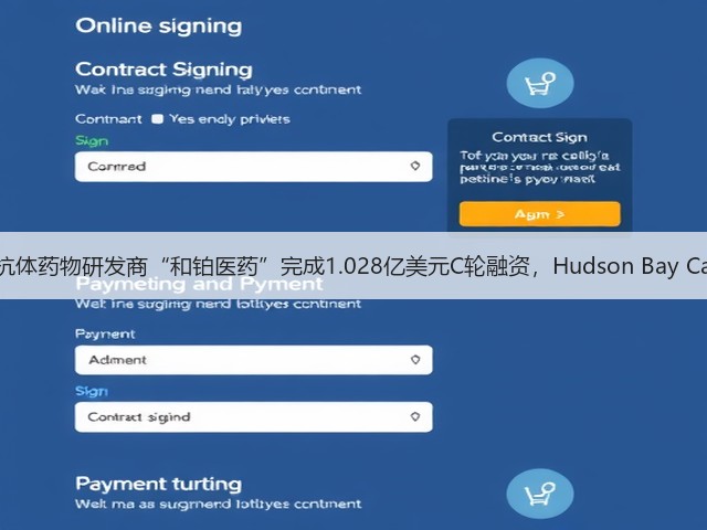 肿瘤免疫抗体药物研发商“和铂医药”完成1.028亿美元C轮融资，Hudson Bay Capital领投(图3)