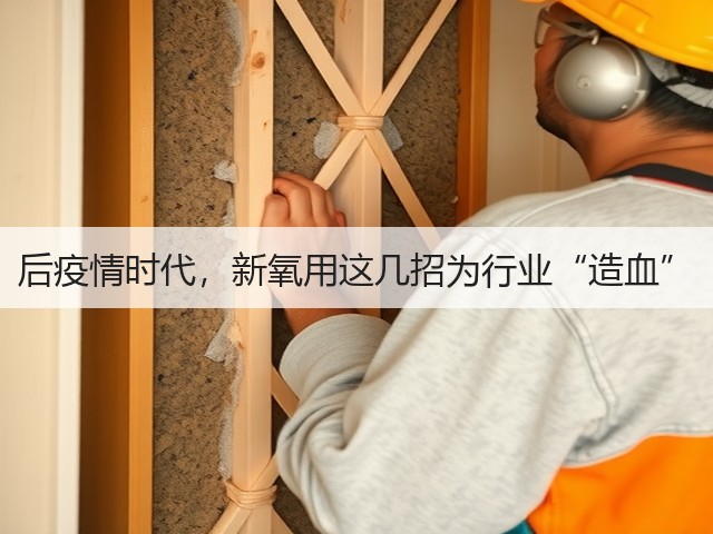 后疫情时代，新氧用这几招为行业“造血”(图1)