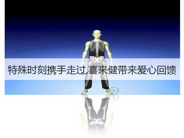特殊时刻携手走过,喜来健带来爱心回馈(图1)