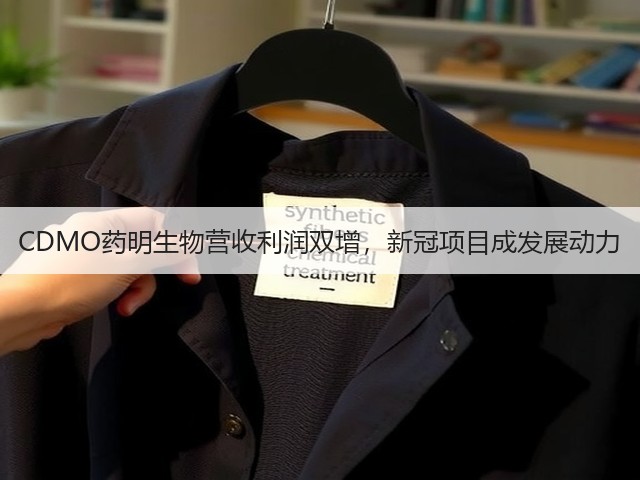 CDMO药明生物营收利润双增，新冠项目成发展动力(图2)
