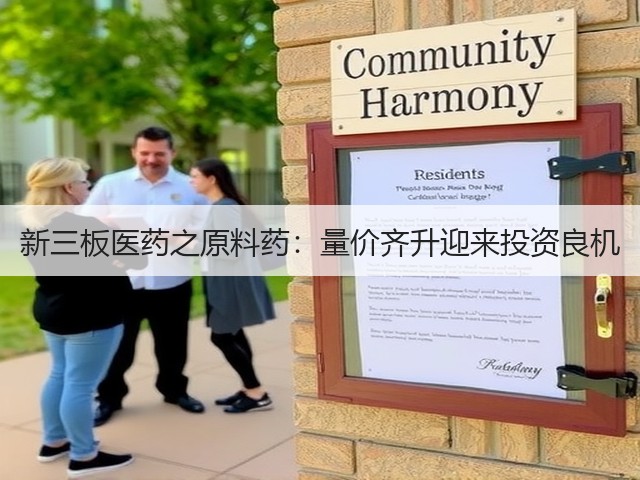 新三板医药之原料药：量价齐升迎来投资良机(图2)