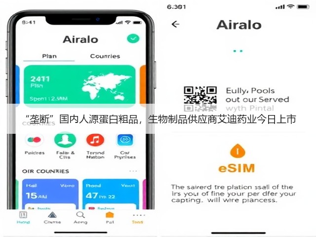 “垄断”国内人源蛋白粗品，生物制品供应商艾迪药业今日上市(图2)