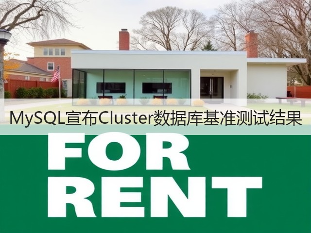 MySQL宣布Cluster数据库基准测试结果(图2)