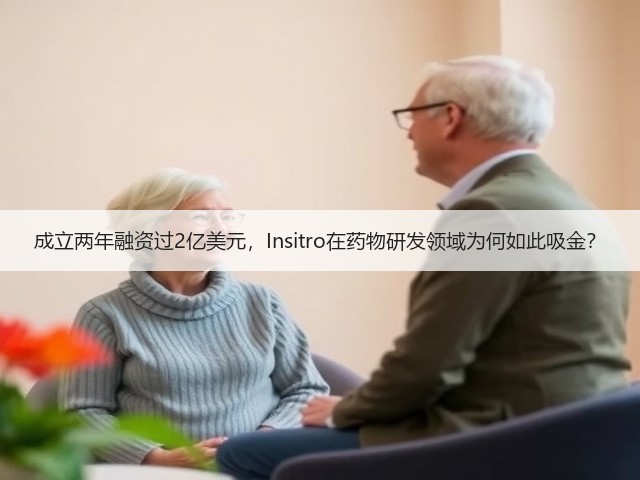 成立两年融资过2亿美元，Insitro在药物研发领域为何如此吸金？(图3)