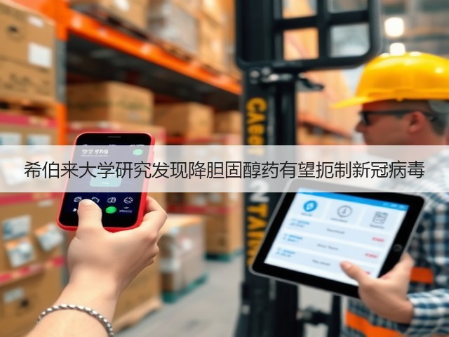 希伯来大学研究发现降胆固醇药有望扼制新冠病毒(图2)