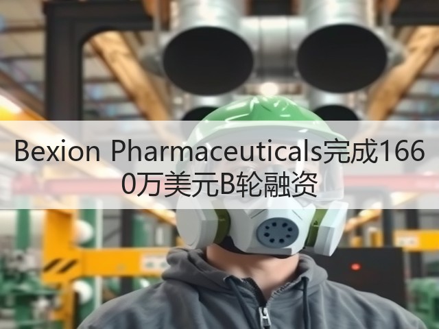 Bexion Pharmaceuticals完成1660万美元B轮融资(图1) Bexion Pharmaceuticals完成1660万美元B轮融资(图1)