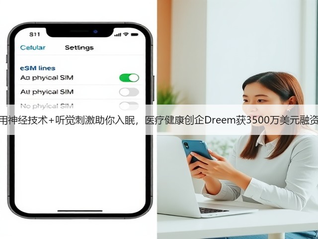 用神经技术+听觉刺激助你入眠,医疗健康创企Dreem获3500万美元融资(图2) 用神经技术+听觉刺激助你入眠,医疗健康创企Dreem获3500万美元融资(图2)