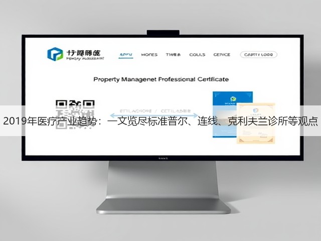 2019年医疗产业趋势：一文览尽标准普尔、连线、克利夫兰诊所等观点(图2)