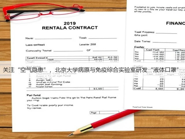 关注“空气隐患”,北京大学病原与免疫综合实验室研发“液体口罩”(图3) 关注“空气隐患”,北京大学病原与免疫综合实验室研发“液体口罩”(图3)
