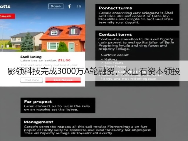 影领科技完成3000万A轮融资,火山石资本领投(图1) 影领科技完成3000万A轮融资,火山石资本领投(图1)