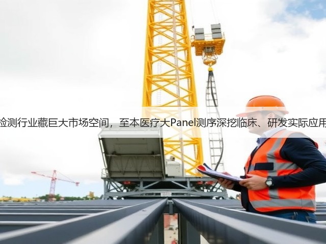 基因检测行业藏巨大市场空间,至本医疗大Panel测序深挖临床、研发实际应用价值(图1) 基因检测行业藏巨大市场空间,至本医疗大Panel测序深挖临床、研发实际应用价值(图1)