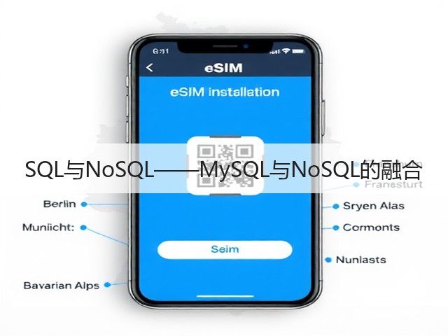 SQL与NoSQL——MySQL与NoSQL的融合(图2) SQL与NoSQL——MySQL与NoSQL的融合(图2)