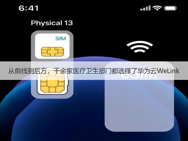 从前线到后方,千余家医疗卫生部门都选择了华为云WeLink(图2) 从前线到后方,千余家医疗卫生部门都选择了华为云WeLink(图2)
