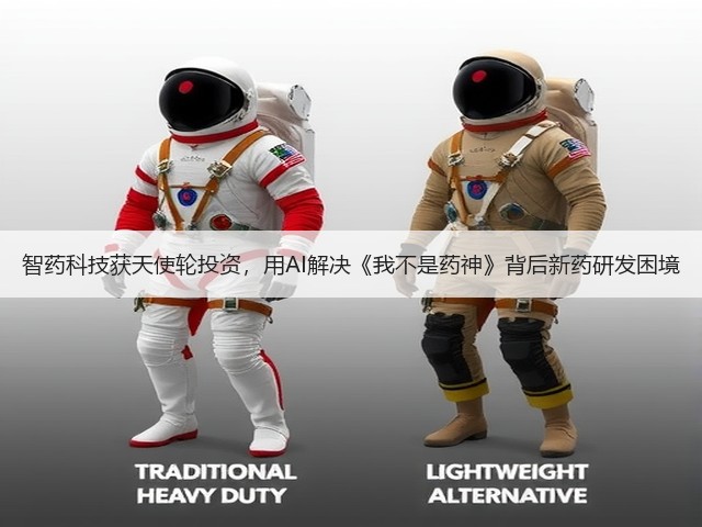 智药科技获天使轮投资,用AI解决《我不是药神》背后新药研发困境(图3) 智药科技获天使轮投资,用AI解决《我不是药神》背后新药研发困境(图3)