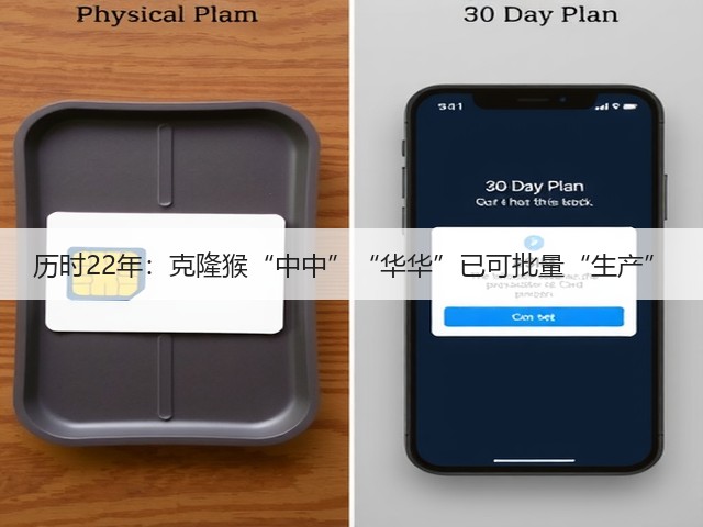 历时22年:克隆猴“中中”“华华”已可批量“生产”(图3) 历时22年:克隆猴“中中”“华华”已可批量“生产”(图3)