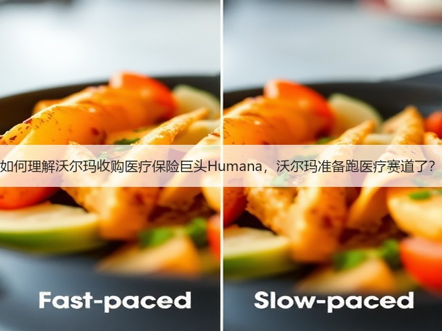 如何理解沃尔玛收购医疗保险巨头Humana,沃尔玛准备跑医疗赛道了?(图3) 如何理解沃尔玛收购医疗保险巨头Humana,沃尔玛准备跑医疗赛道了?(图3)