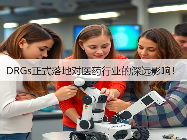 DRGs正式落地对医药行业的深远影响!(图3) DRGs正式落地对医药行业的深远影响!(图3)