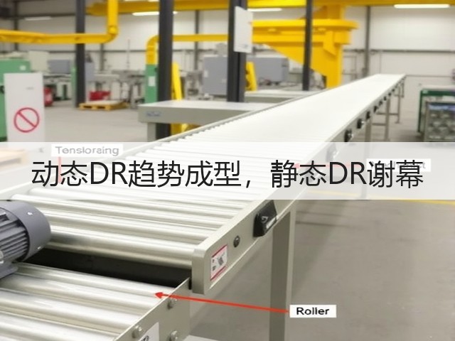 动态DR趋势成型,静态DR谢幕(图1) 动态DR趋势成型,静态DR谢幕(图1)