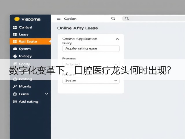 数字化变革下,口腔医疗龙头何时出现?(图1) 数字化变革下,口腔医疗龙头何时出现?(图1)
