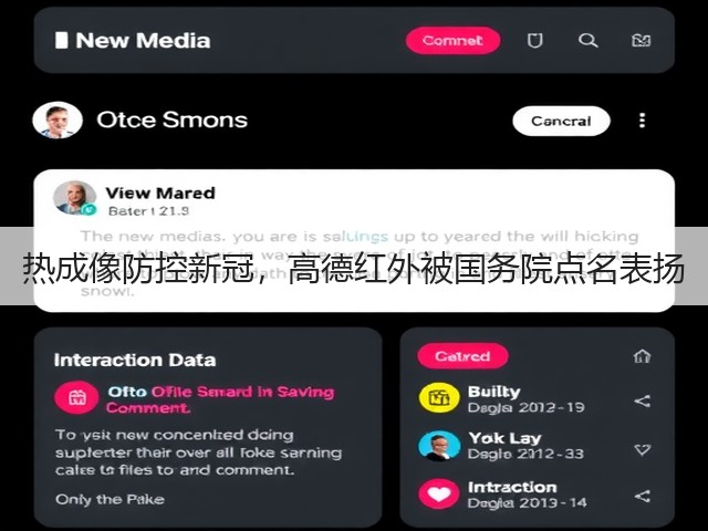 热成像防控新冠,高德红外被国务院点名表扬(图3) 热成像防控新冠,高德红外被国务院点名表扬(图3)