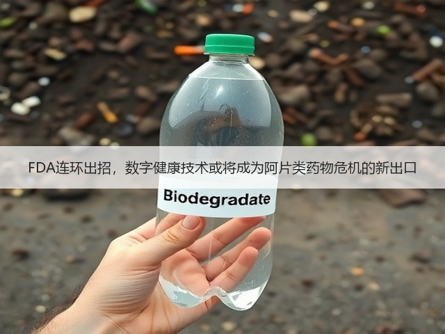 FDA连环出招,数字健康技术或将成为阿片类药物危机的新出口(图3) FDA连环出招,数字健康技术或将成为阿片类药物危机的新出口(图3)