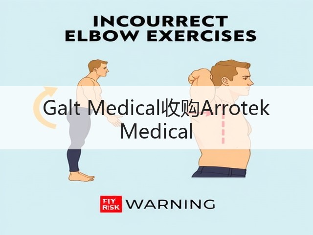 Galt Medical收购Arrotek Medical(图1) Galt Medical收购Arrotek Medical(图1)