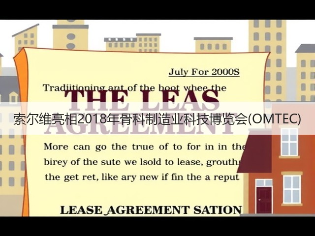 索尔维亮相2018年骨科制造业科技博览会(OMTEC)(图2) 索尔维亮相2018年骨科制造业科技博览会(OMTEC)(图2)