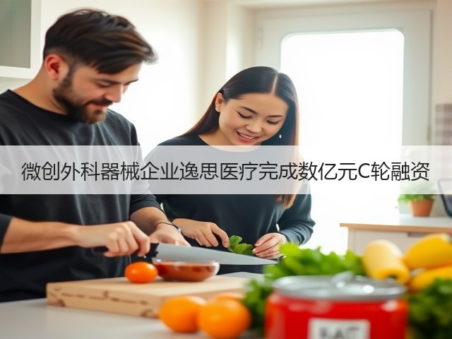 微创外科器械企业逸思医疗完成数亿元C轮融资(图1) 微创外科器械企业逸思医疗完成数亿元C轮融资(图1)
