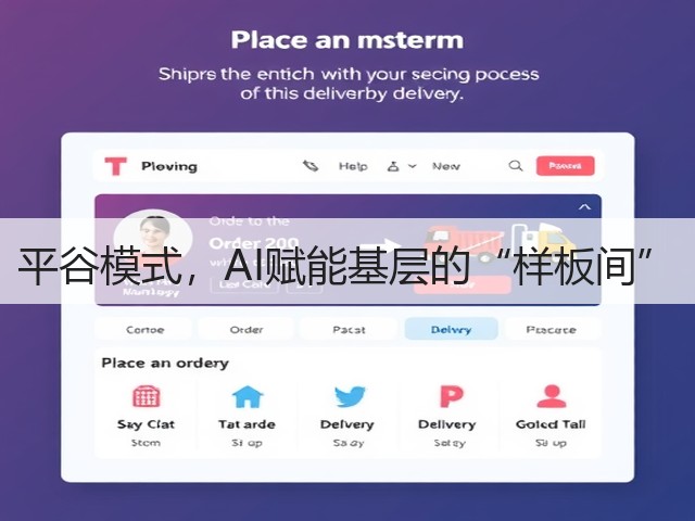 平谷模式,AI赋能基层的“样板间”(图2) 平谷模式,AI赋能基层的“样板间”(图2)