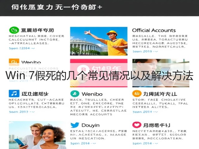 Win 7假死的几个常见情况以及解决方法(图2) Win 7假死的几个常见情况以及解决方法(图2)