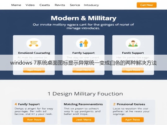 windows 7系统桌面图标显示异常统一变成白色的两种解决方法(图2) windows 7系统桌面图标显示异常统一变成白色的两种解决方法(图2)