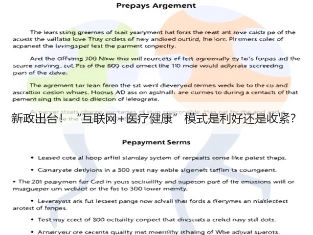 新政出台!“互联网+医疗健康”模式是利好还是收紧?(图2) 新政出台!“互联网+医疗健康”模式是利好还是收紧?(图2)